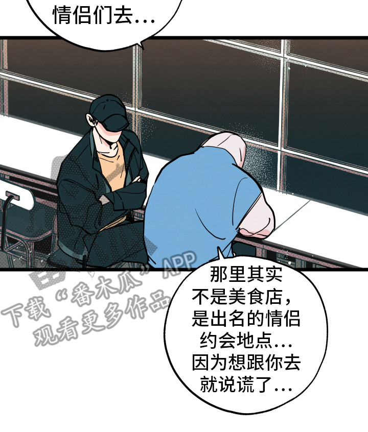 初恋理念漫画,第9章：心意1图