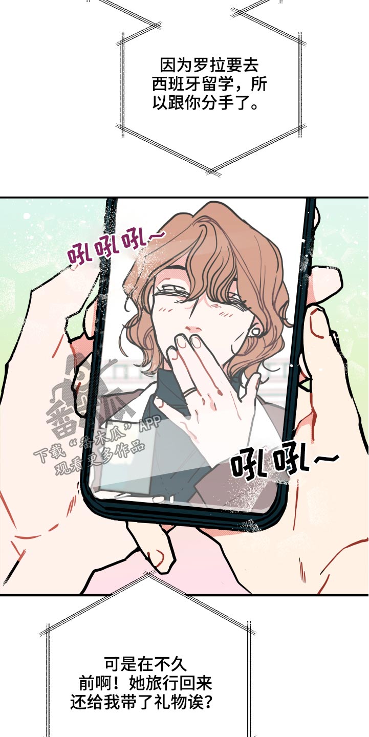 初恋理念漫画,第16章：【番外】项链2图