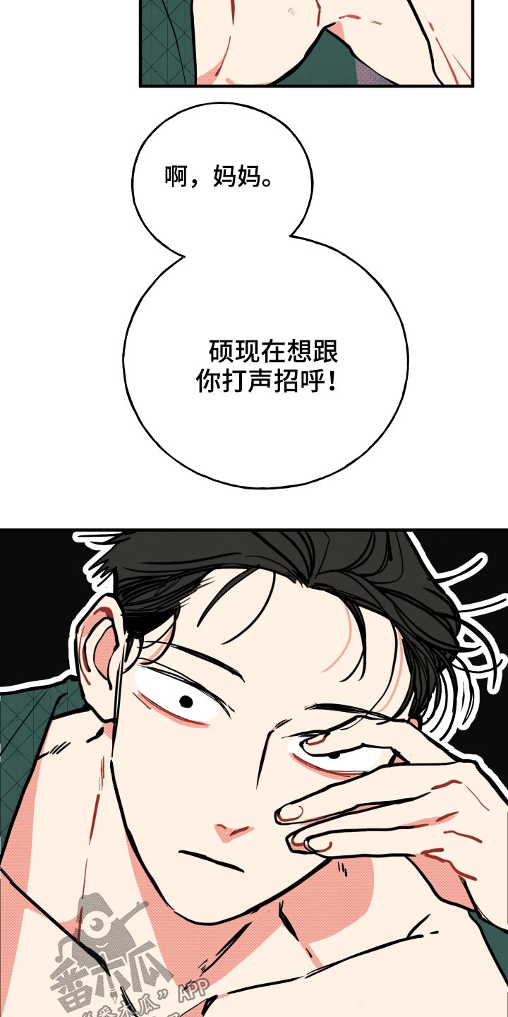 初恋理念漫画,第16章：【番外】项链2图