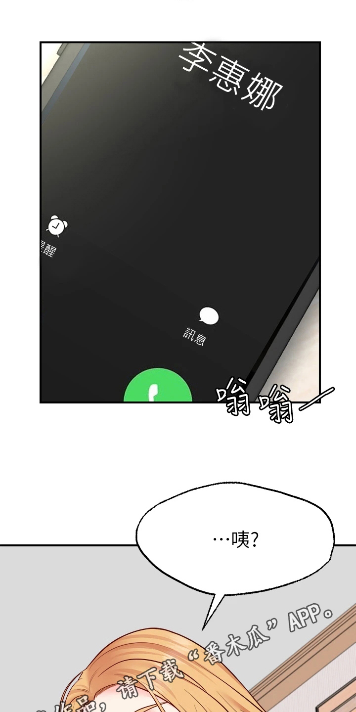 西安世园大公馆骗局漫画,第13章：不用担心1图