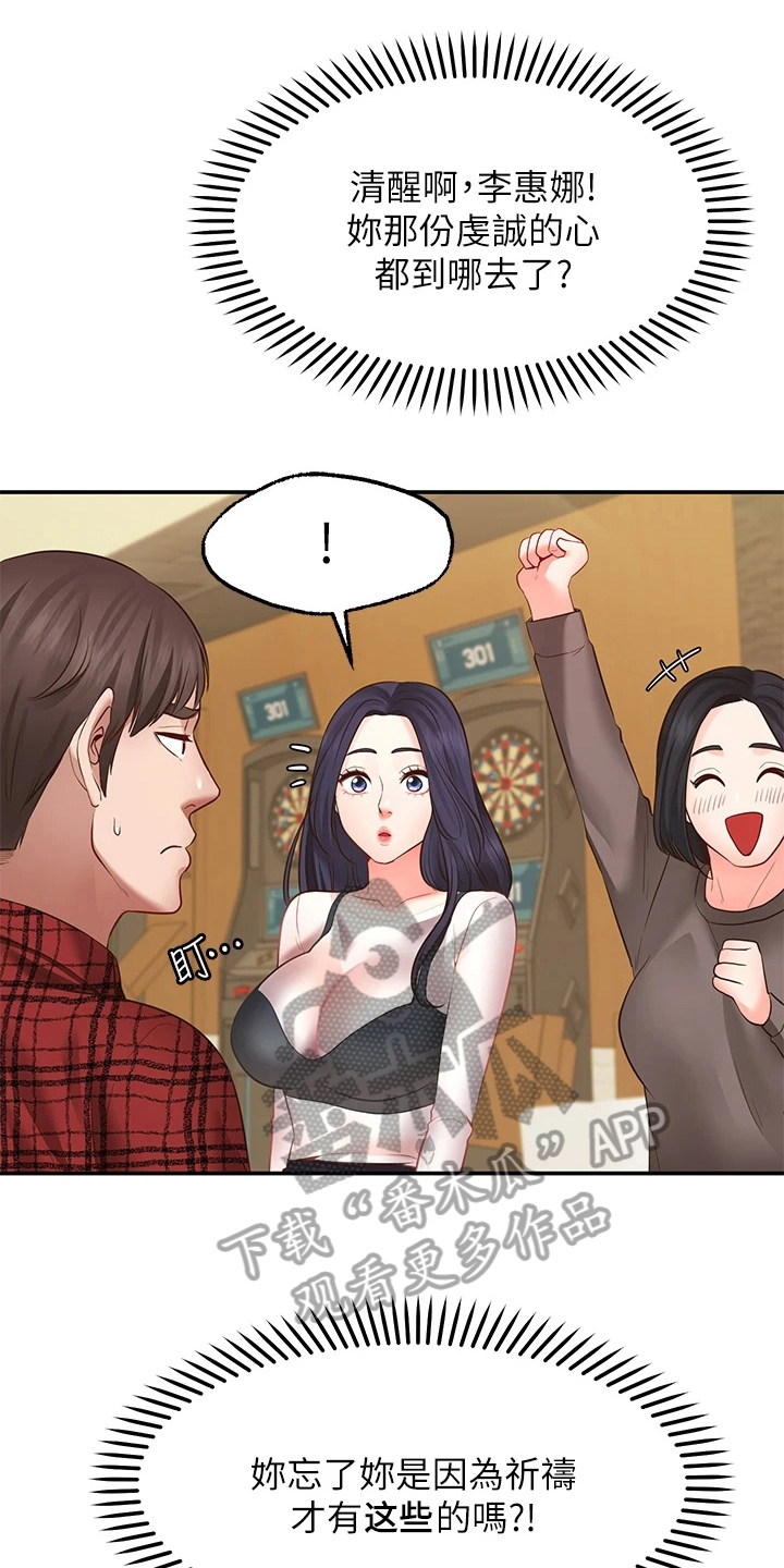 现实愿望漫画,第20章：生气1图