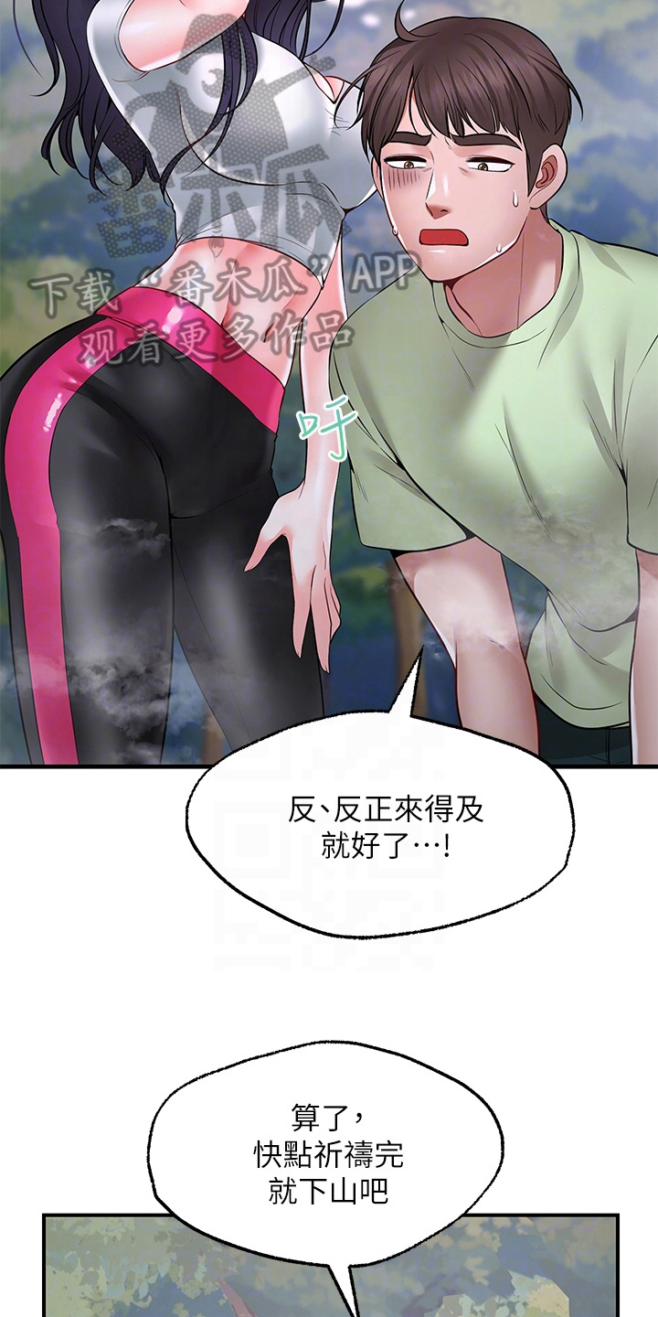 现实愿望漫画,第14章：疑惑4图