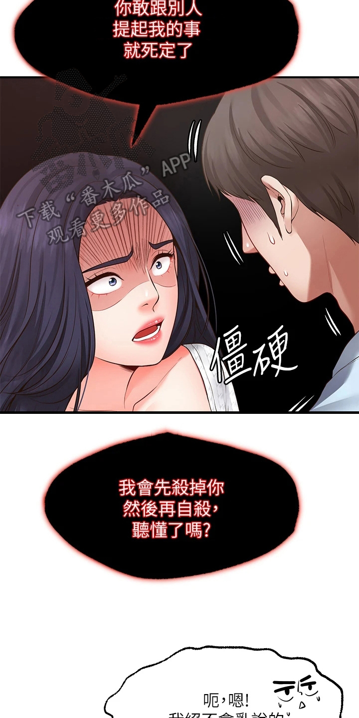 现实愿望漫画,第7章：保密3图