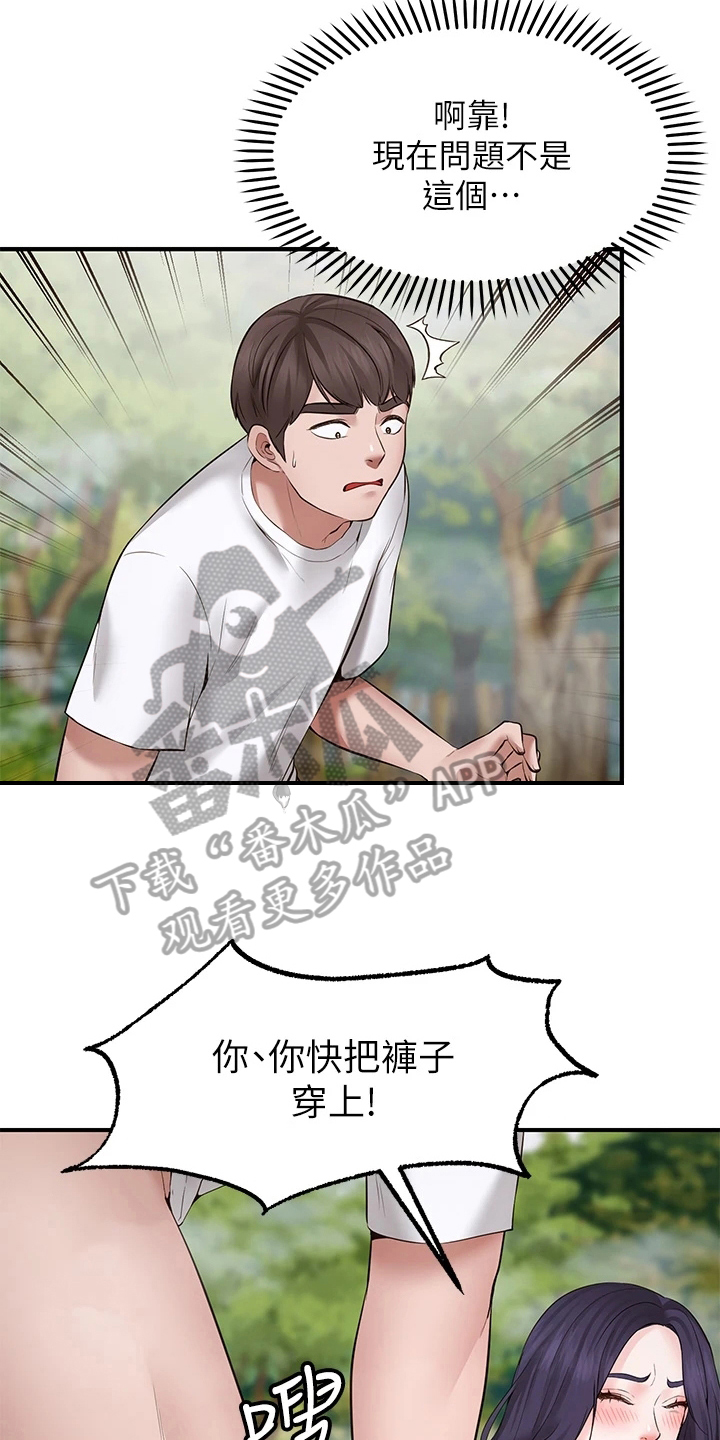 现代客厅灯效果图漫画,第5章：巧遇1图