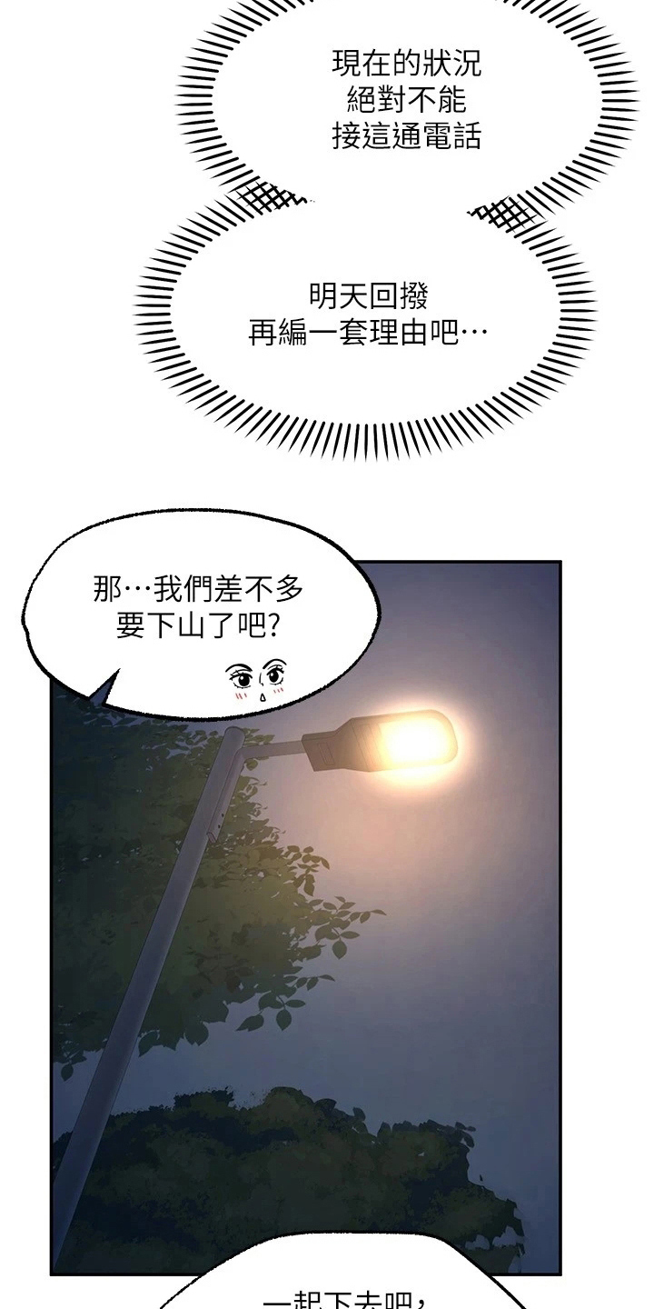 现实愿望漫画,第24章：惩罚5图