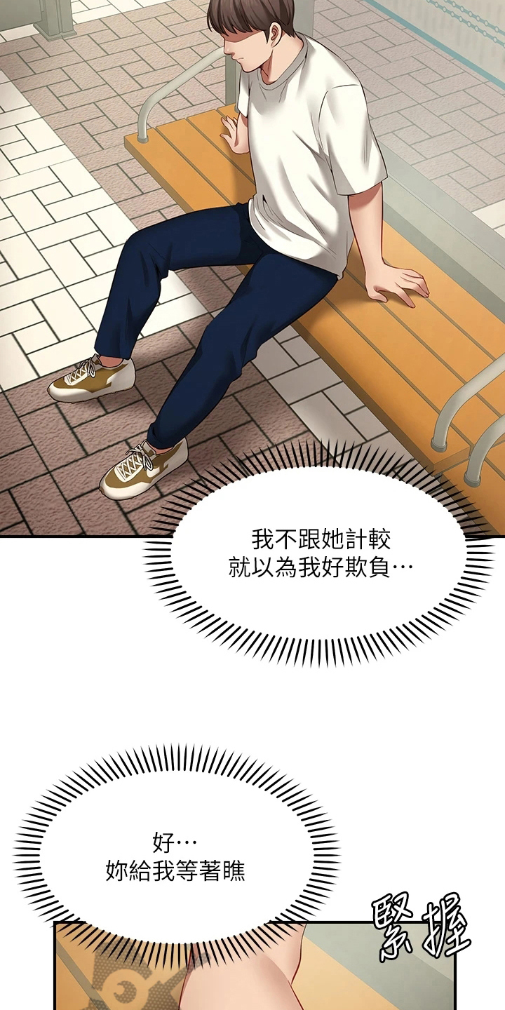 西安世园大公馆骗局漫画,第4章：过分1图