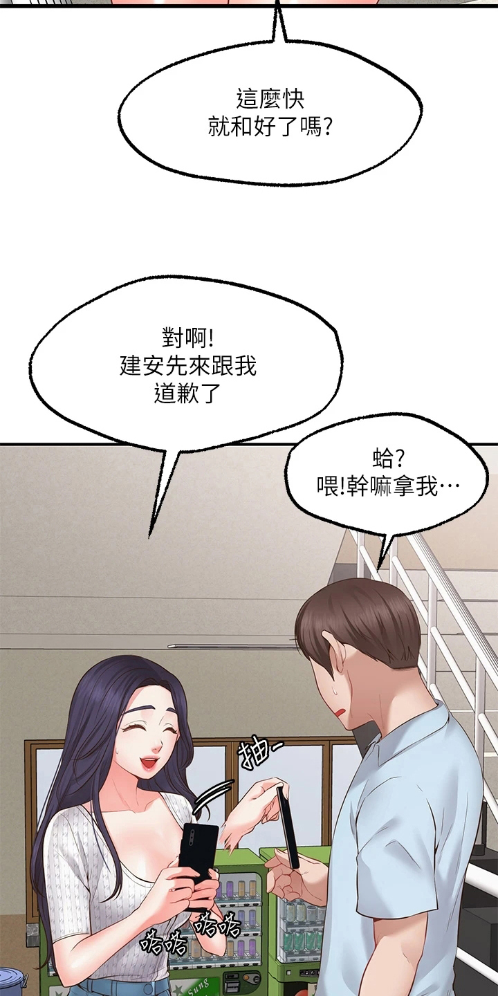 现实愿望漫画,第7章：保密1图