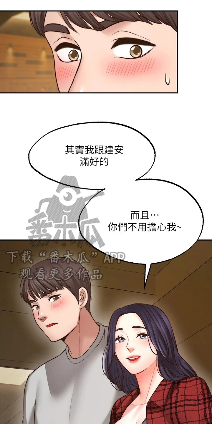 西安世园会外国展馆简介漫画,第22章：离开1图