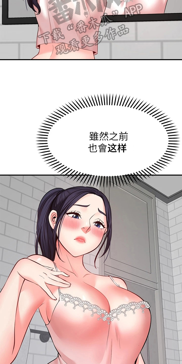 现实愿望漫画,第15章：喜欢4图