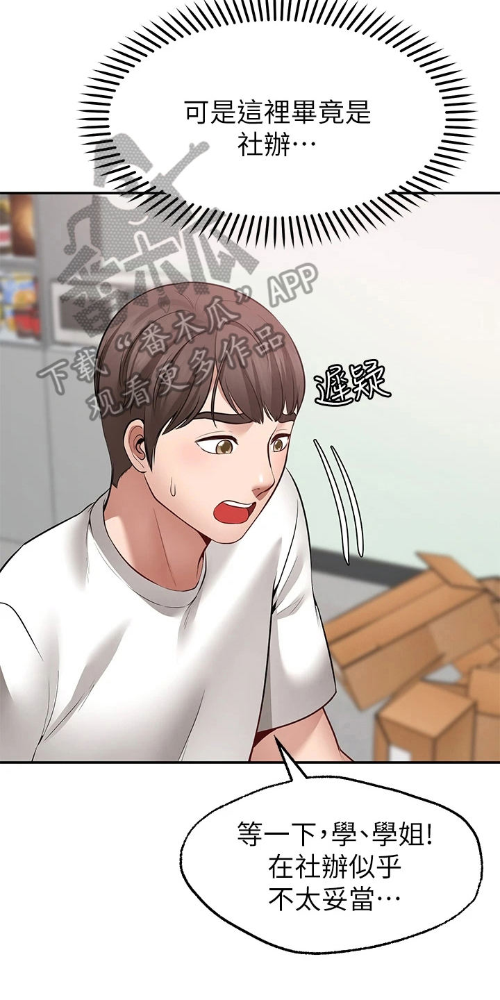 现实愿望漫画,第17章：配合5图