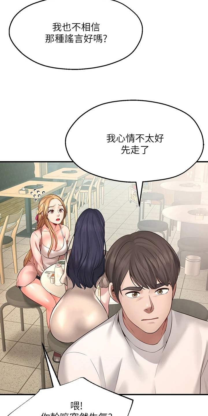 愿望与现实的距离漫画,第4章：过分3图