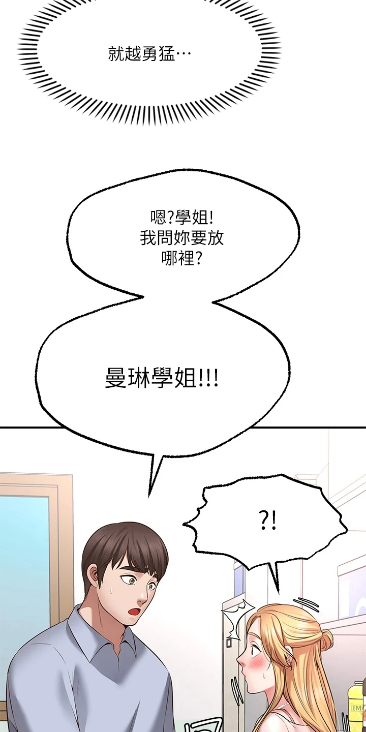 现实愿望漫画,第9章：害羞3图