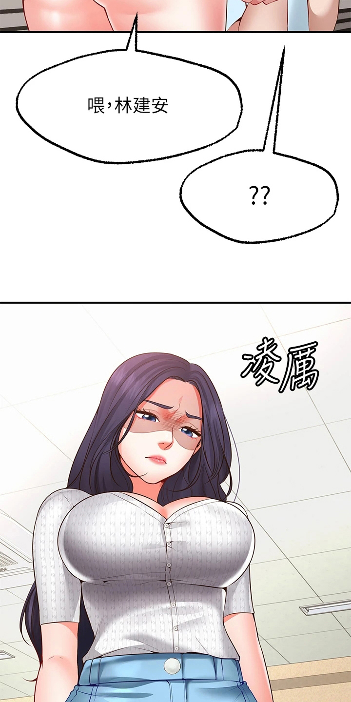 现实愿望漫画,第6章：成功2图