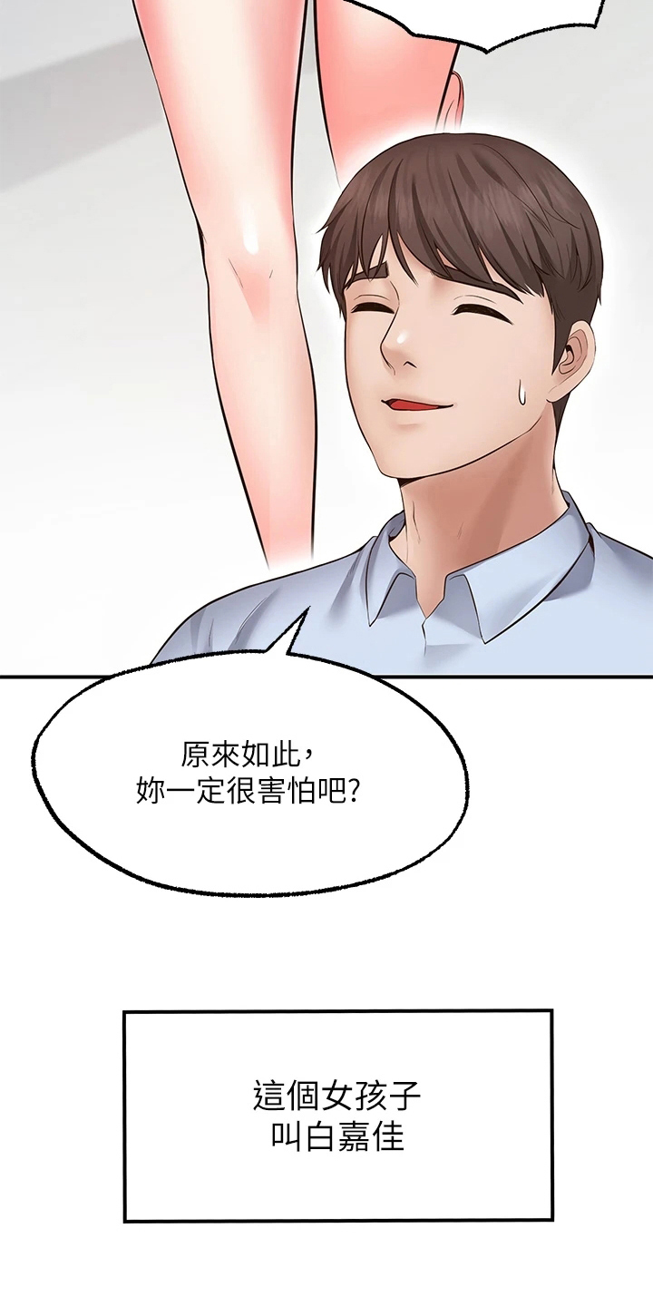 现实愿望漫画,第10章：保证2图