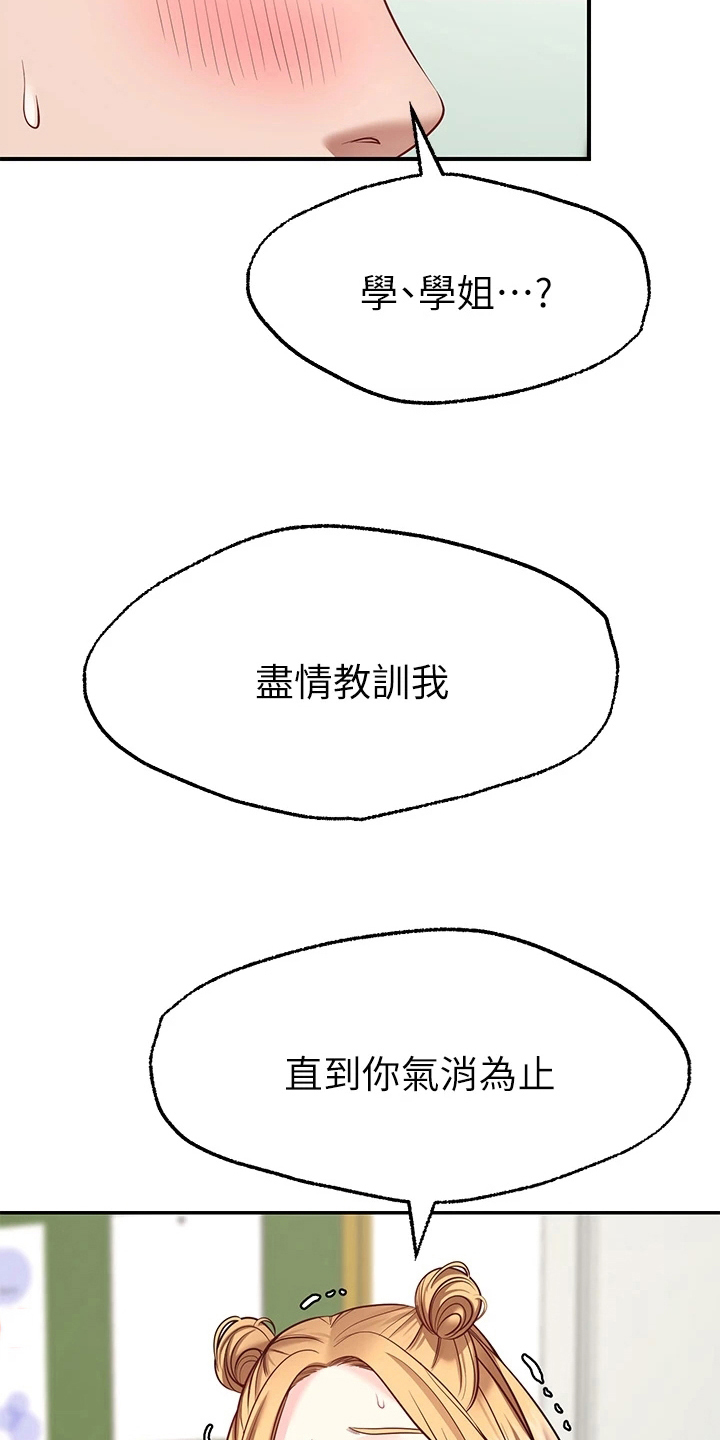 现实愿望漫画,第17章：配合5图