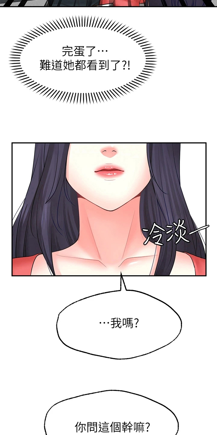 西安世园会外国展馆简介漫画,第18章：目睹1图