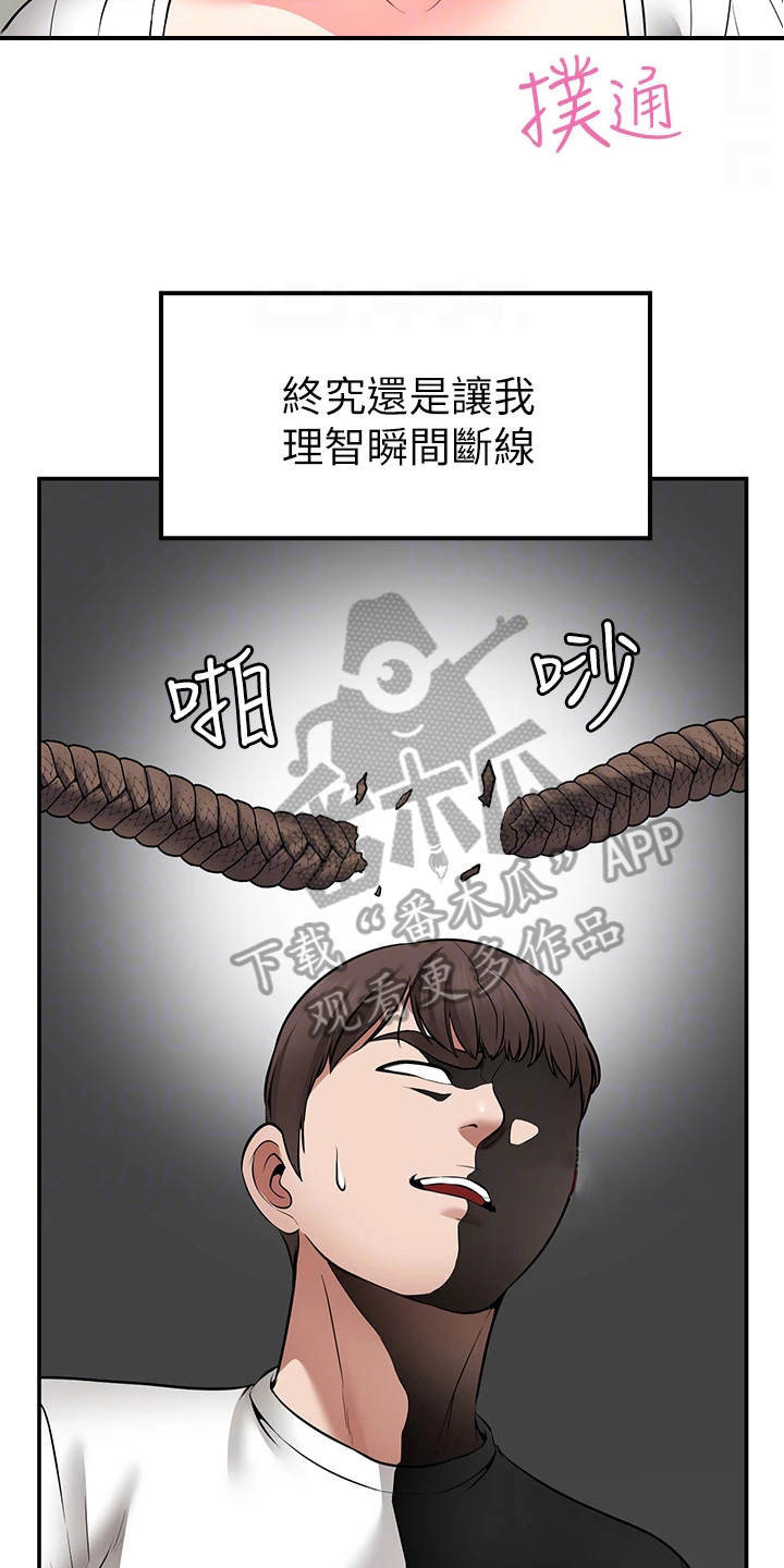 现实愿望漫画,第17章：配合4图