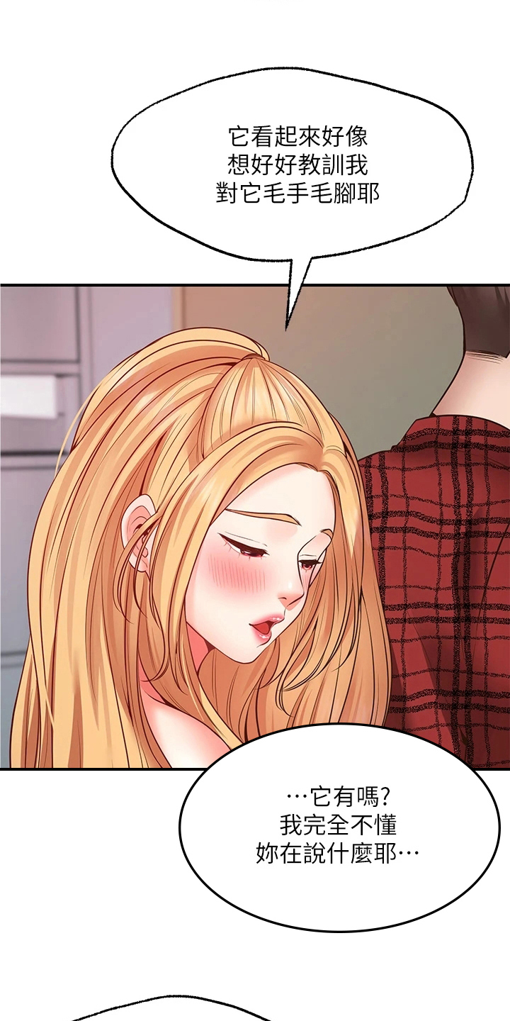 现实愿望漫画,第21章：失效5图