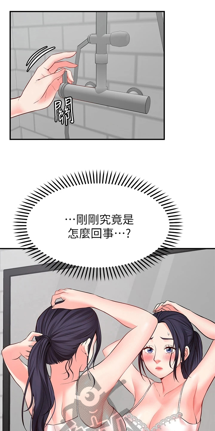 现实愿望漫画,第15章：喜欢3图