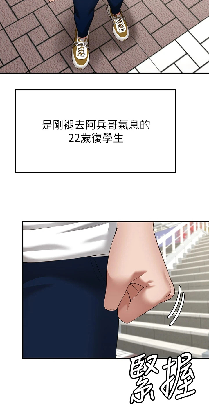 现实愿望漫画,第1章：原因4图