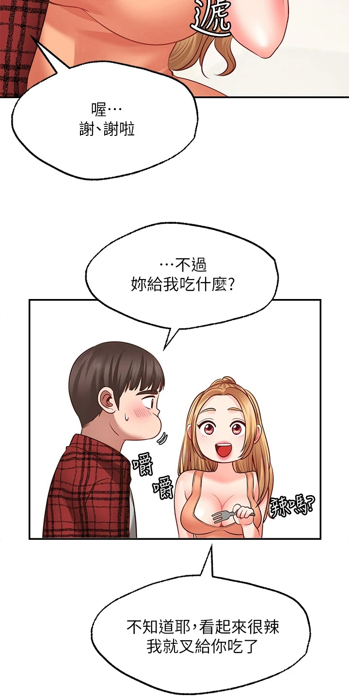 现实愿望漫画,第20章：生气1图