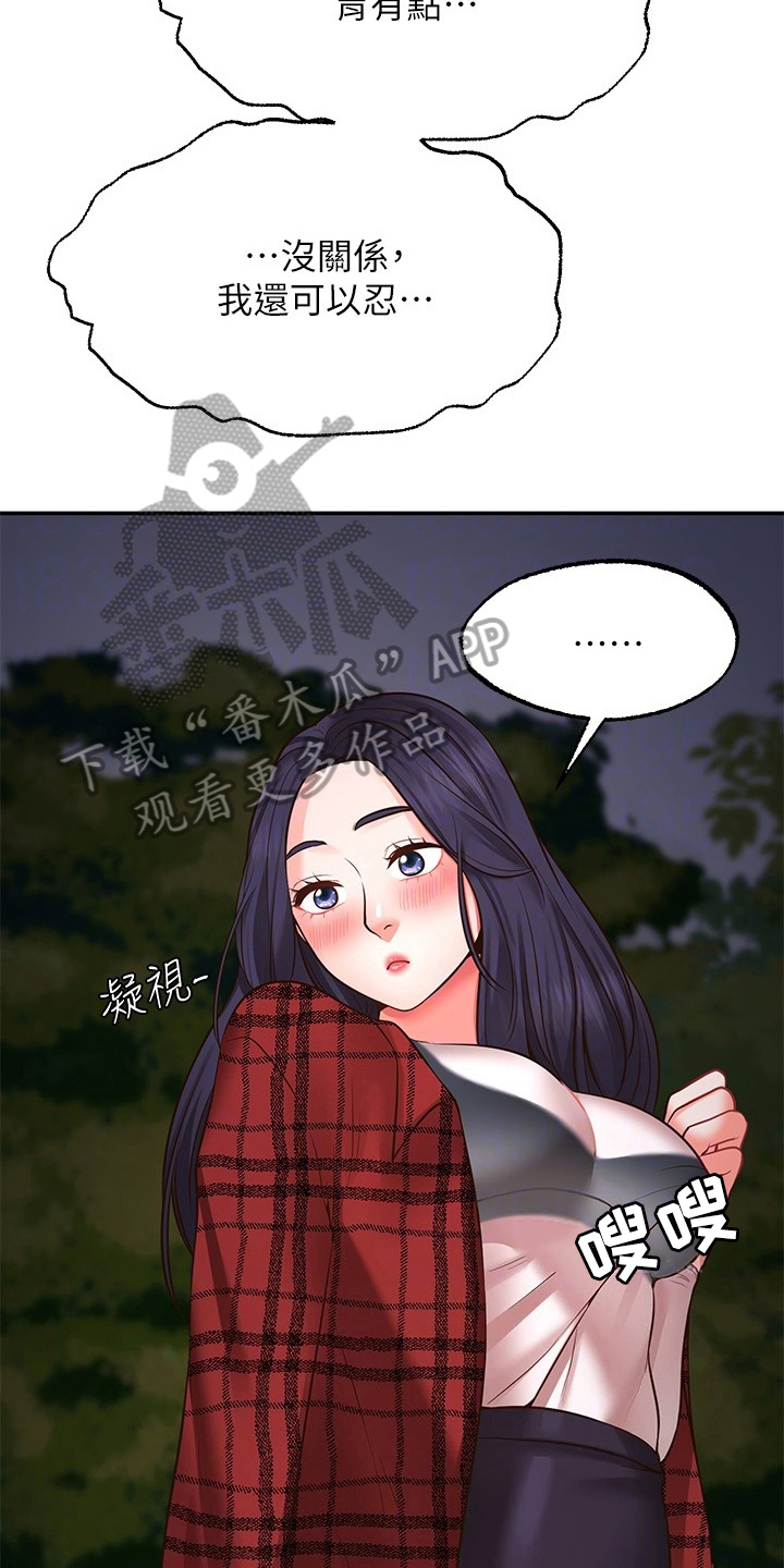 现实生活中你们有遇到过这样的事吗漫画,第23章：道歉2图