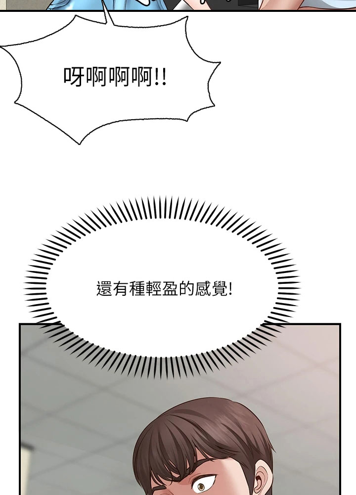 现实愿望漫画,第7章：保密4图