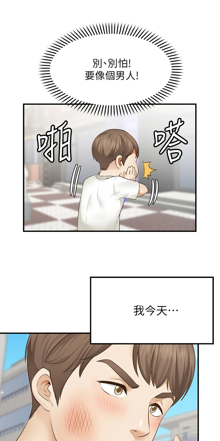 现实愿望漫画,第1章：原因5图