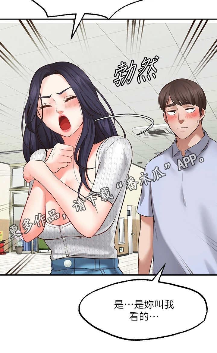 现实愿望漫画,第6章：成功5图