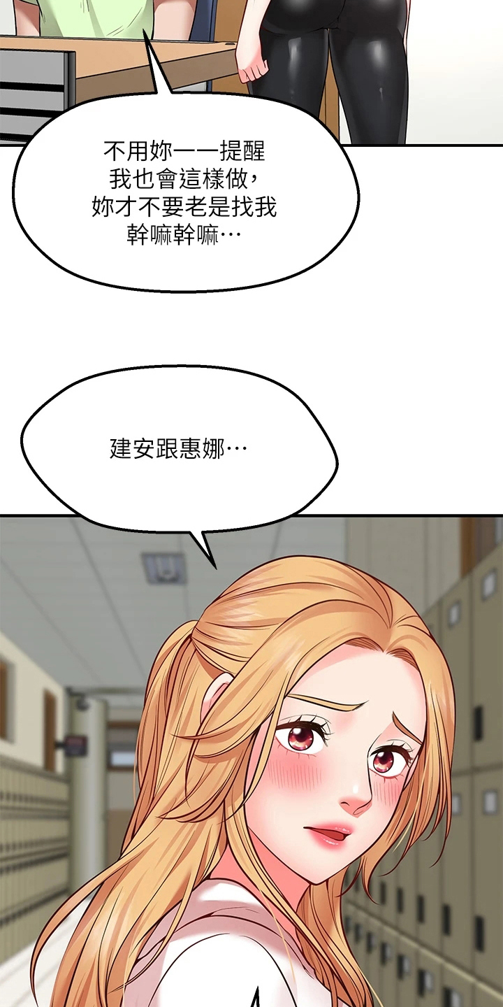 现实愿望漫画,第12章：补偿4图