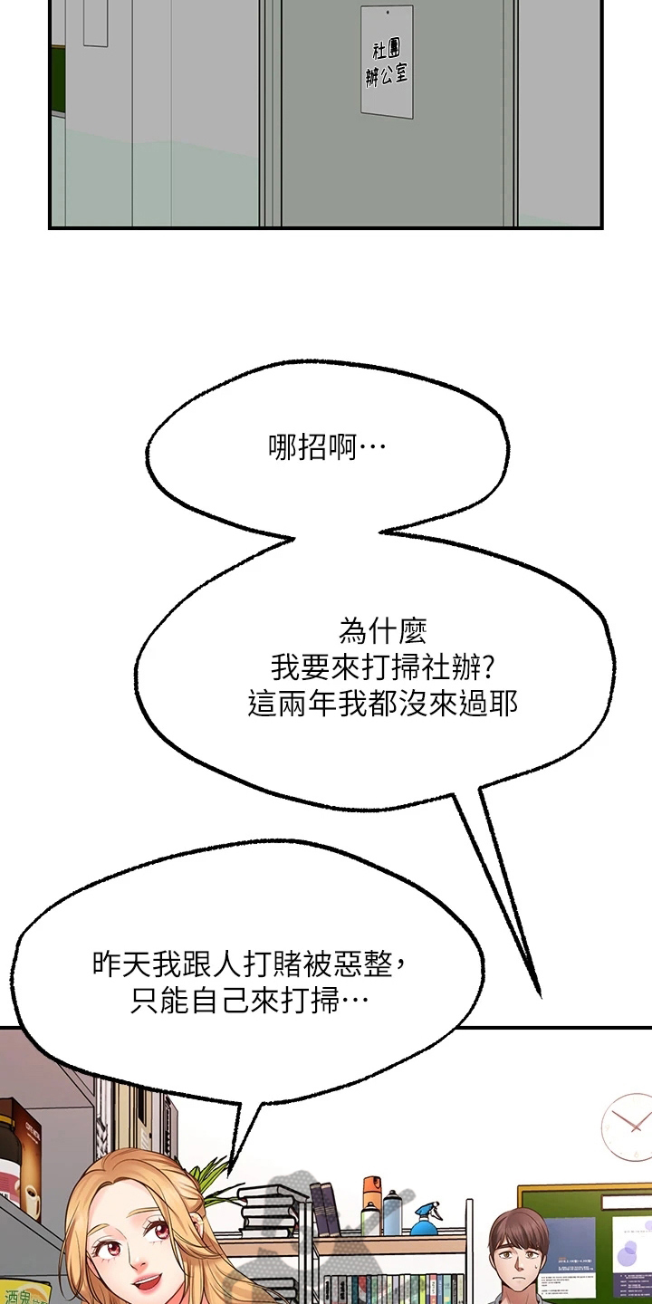 现实愿望漫画,第8章：求助3图