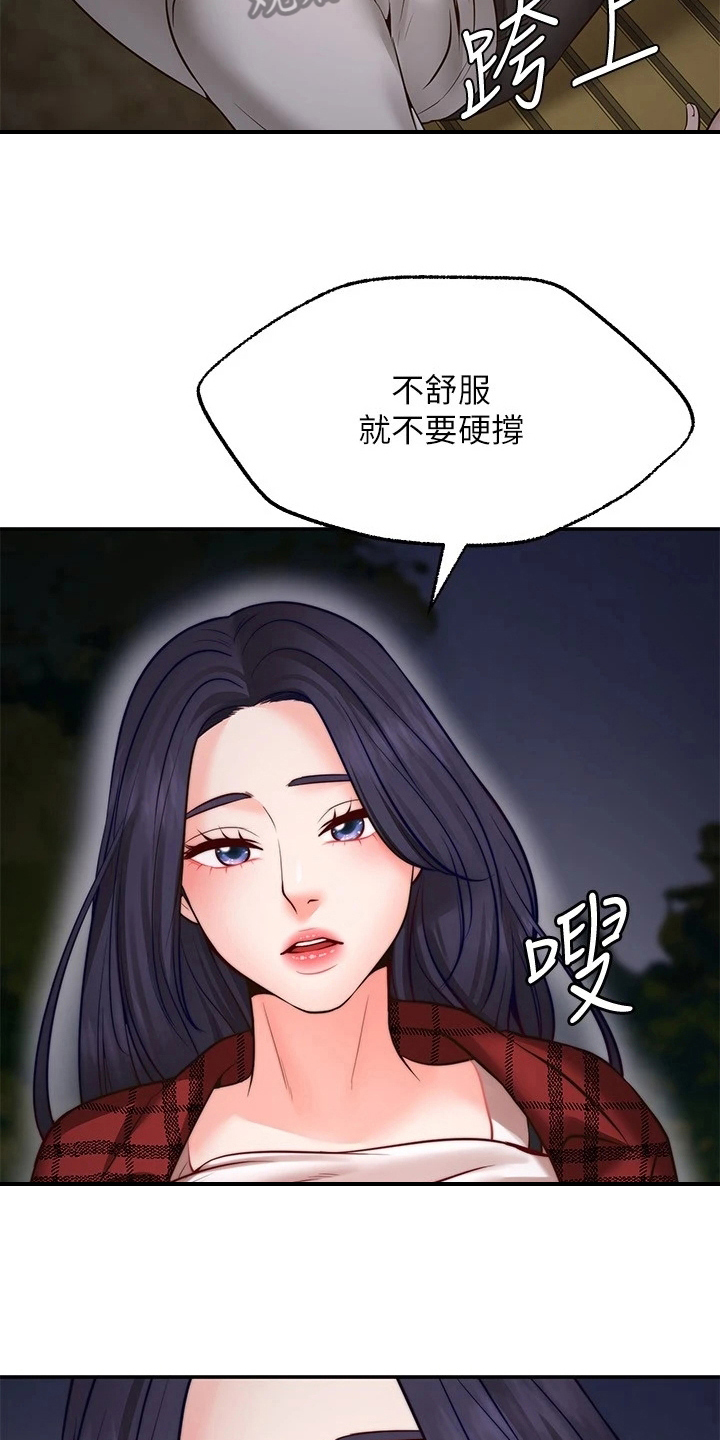 现实生活中你们有遇到过这样的事吗漫画,第23章：道歉5图