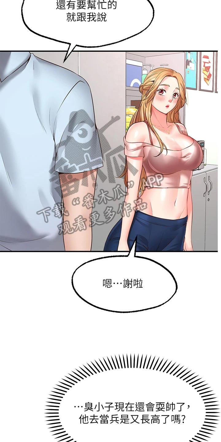 现实愿望漫画,第8章：求助5图