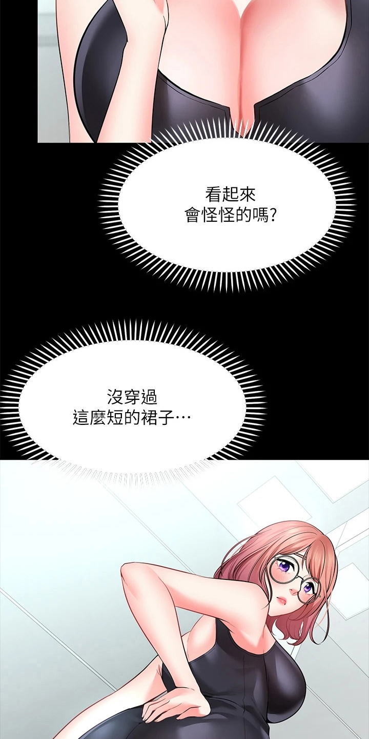 现实愿望漫画,第9章：害羞2图