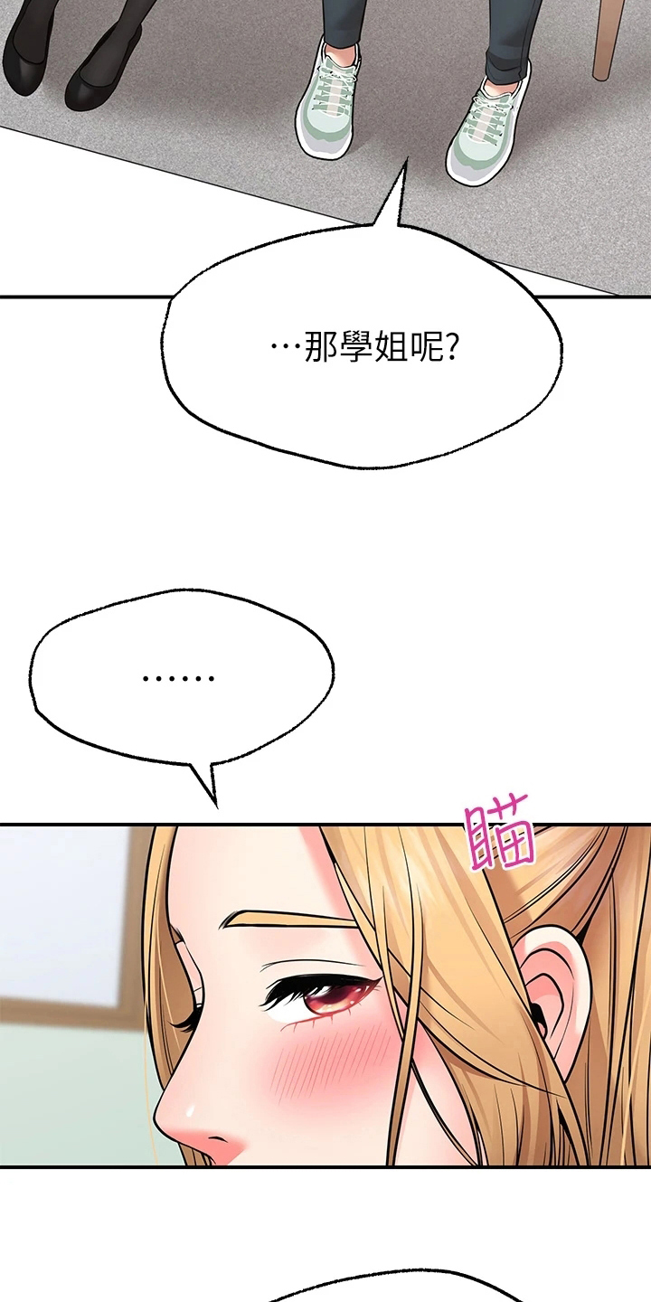 现实愿望漫画,第16章：玩笑3图