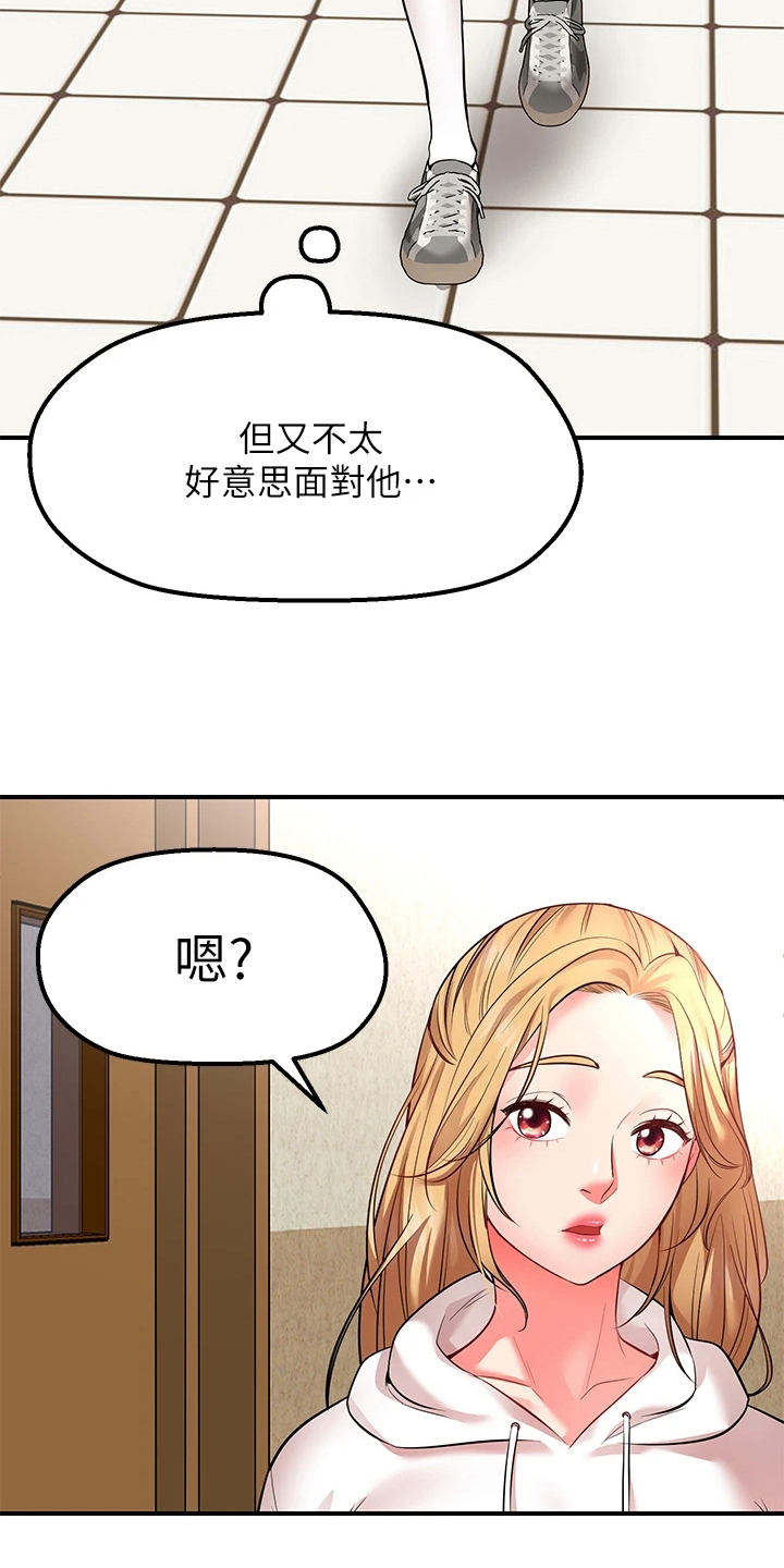 现实愿望漫画,第12章：补偿1图