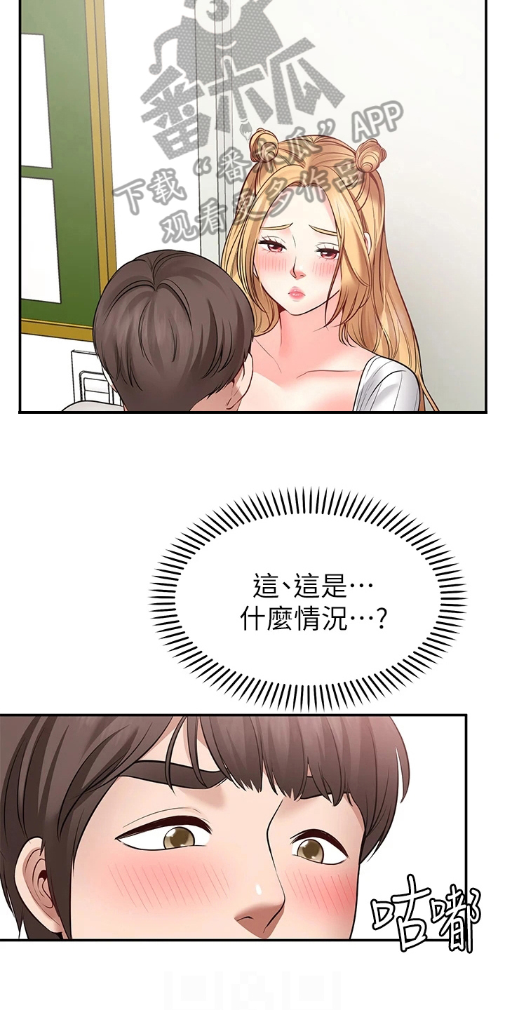 现实愿望漫画,第17章：配合2图