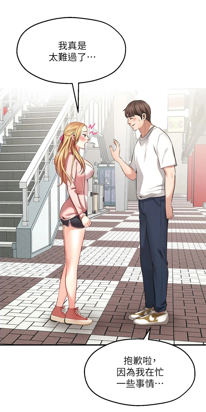 现实愿望漫画,第3章：缺点1图