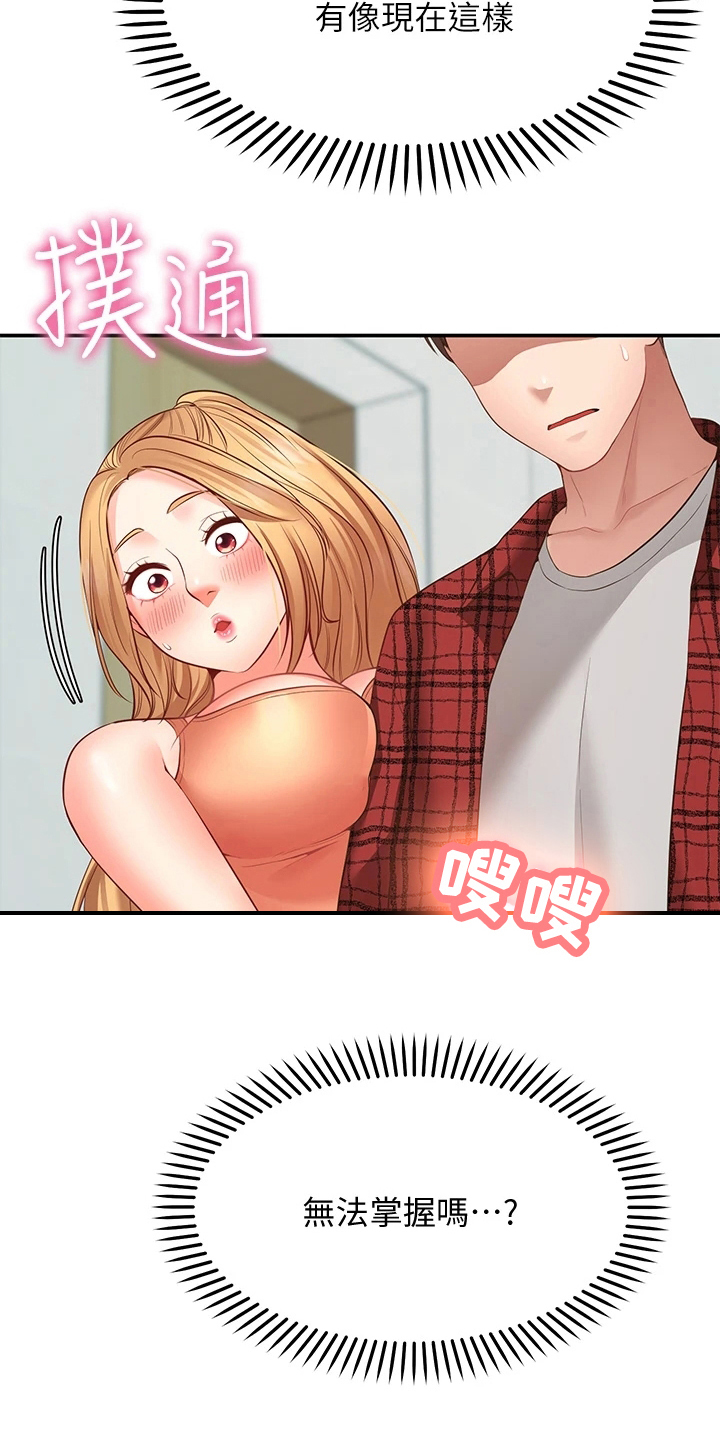 西安世园会外国展馆简介漫画,第21章：失效5图