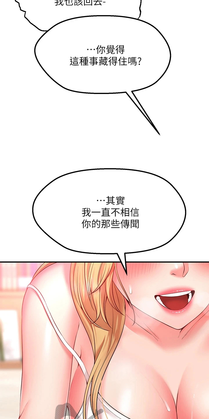 西安世园大公馆骗局漫画,第13章：不用担心5图
