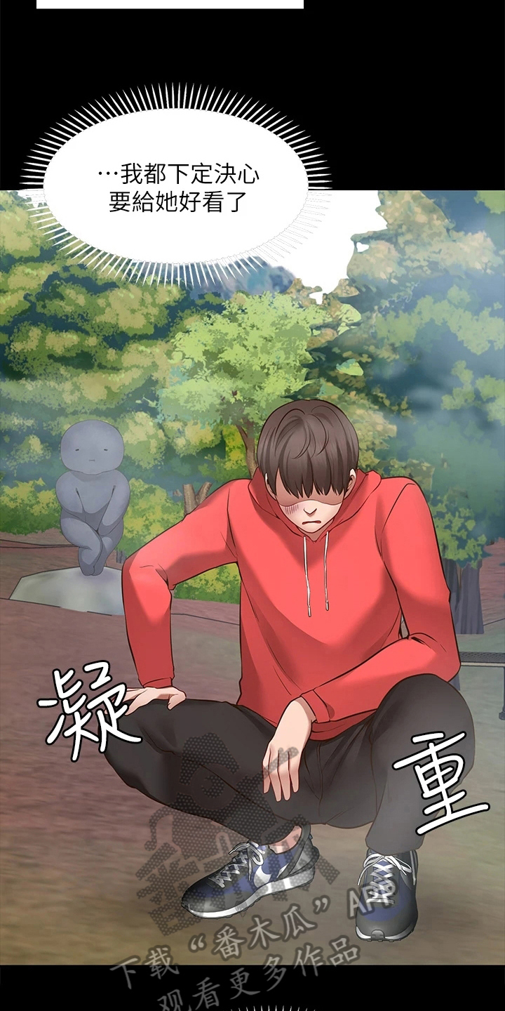 西安世园大公馆骗局漫画,第19章：后果5图