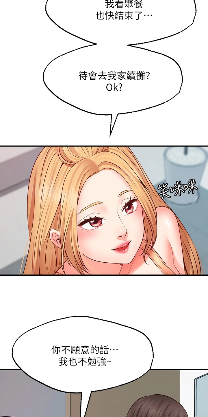 现实愿望漫画,第21章：失效2图