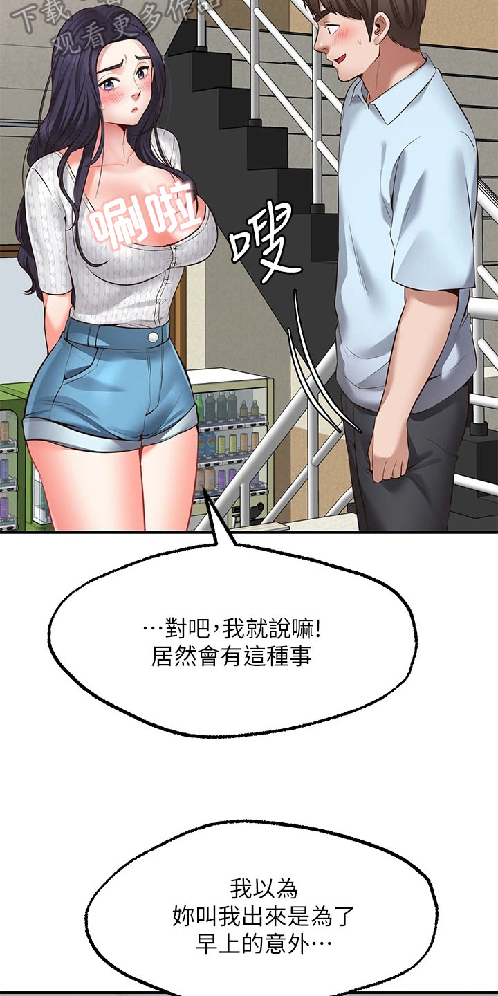 现实愿望漫画,第7章：保密1图