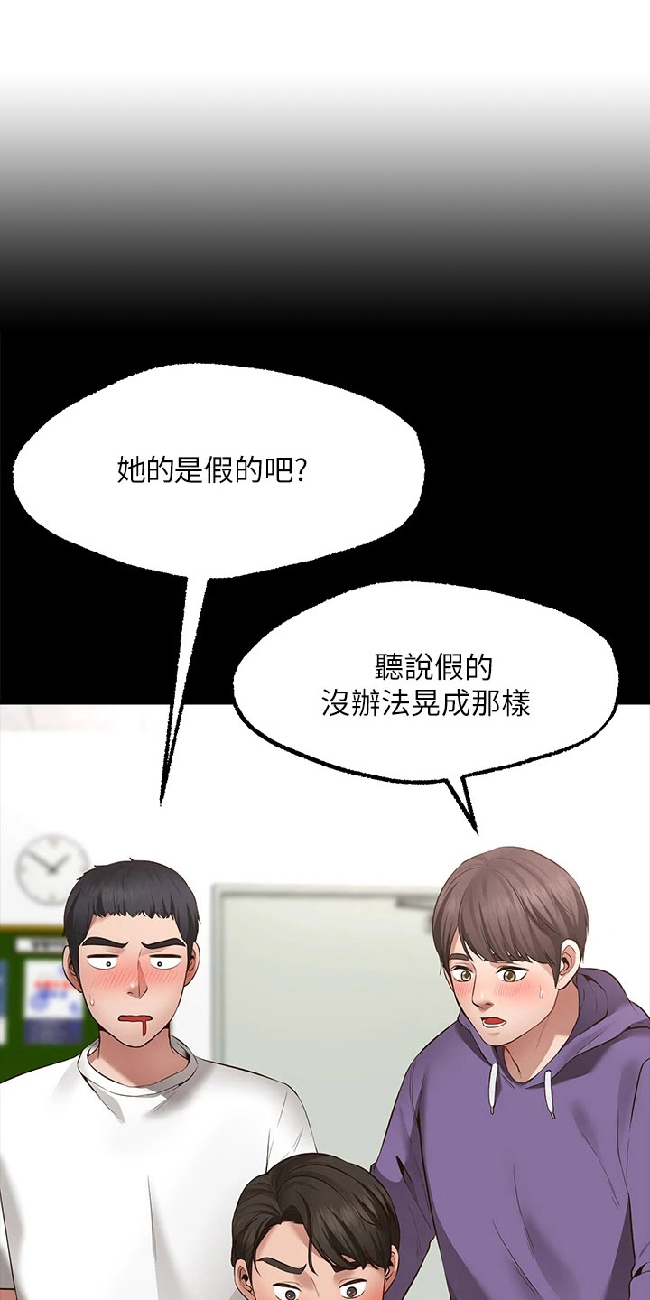 现实愿望漫画,第8章：求助4图