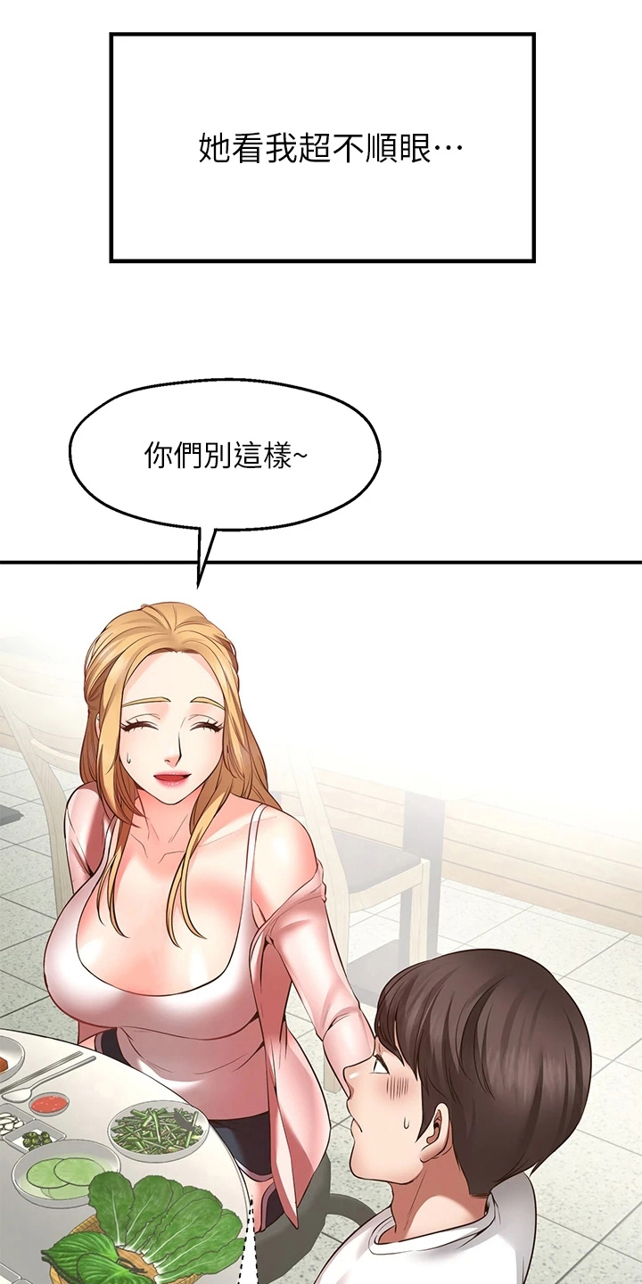 现实主义勇者的王国重建记漫画,第3章：缺点1图