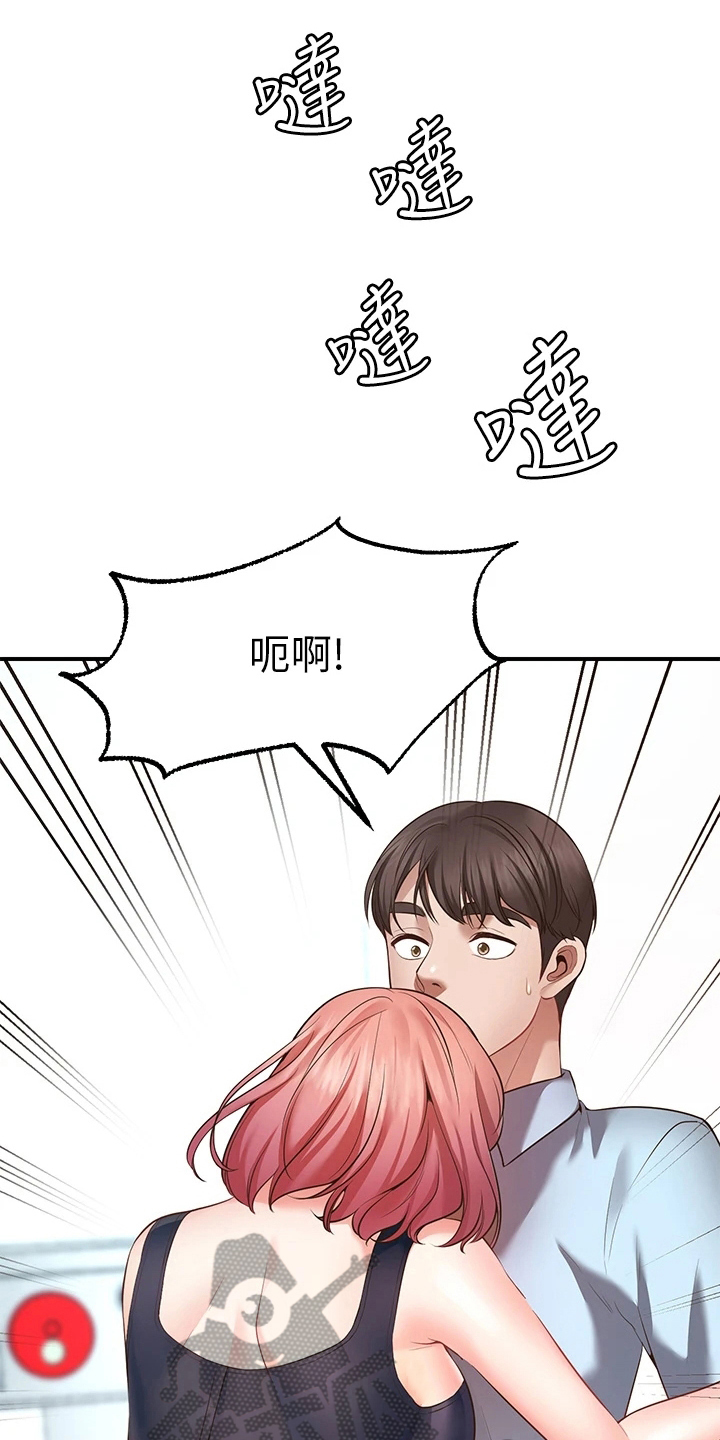 现实愿望漫画,第9章：害羞1图