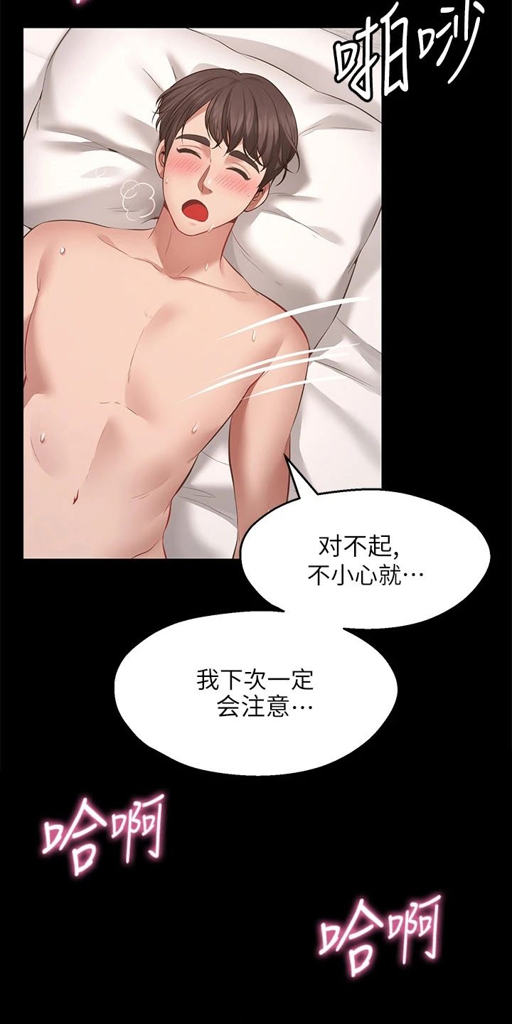 愿望与现实的距离漫画,第2章：放弃2图