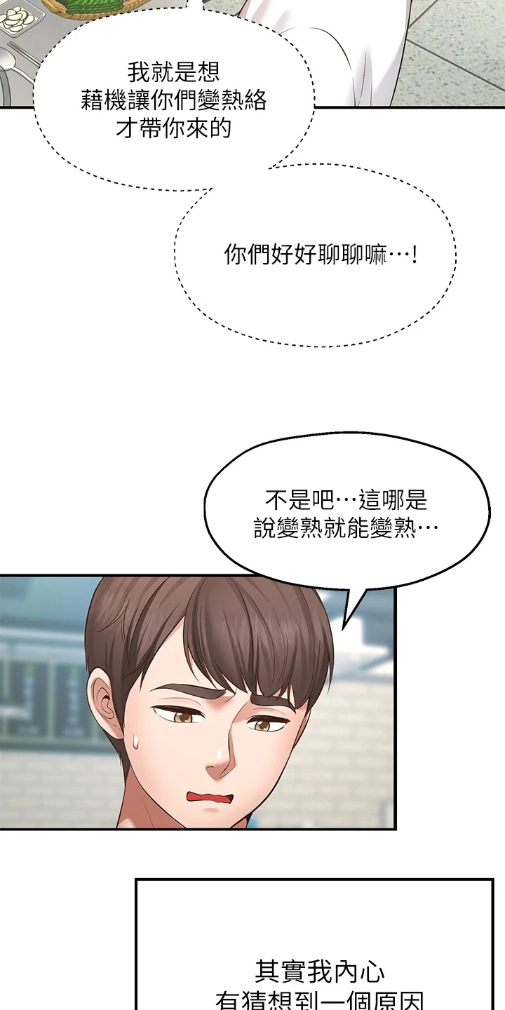 现实主义勇者的王国重建记漫画,第3章：缺点2图