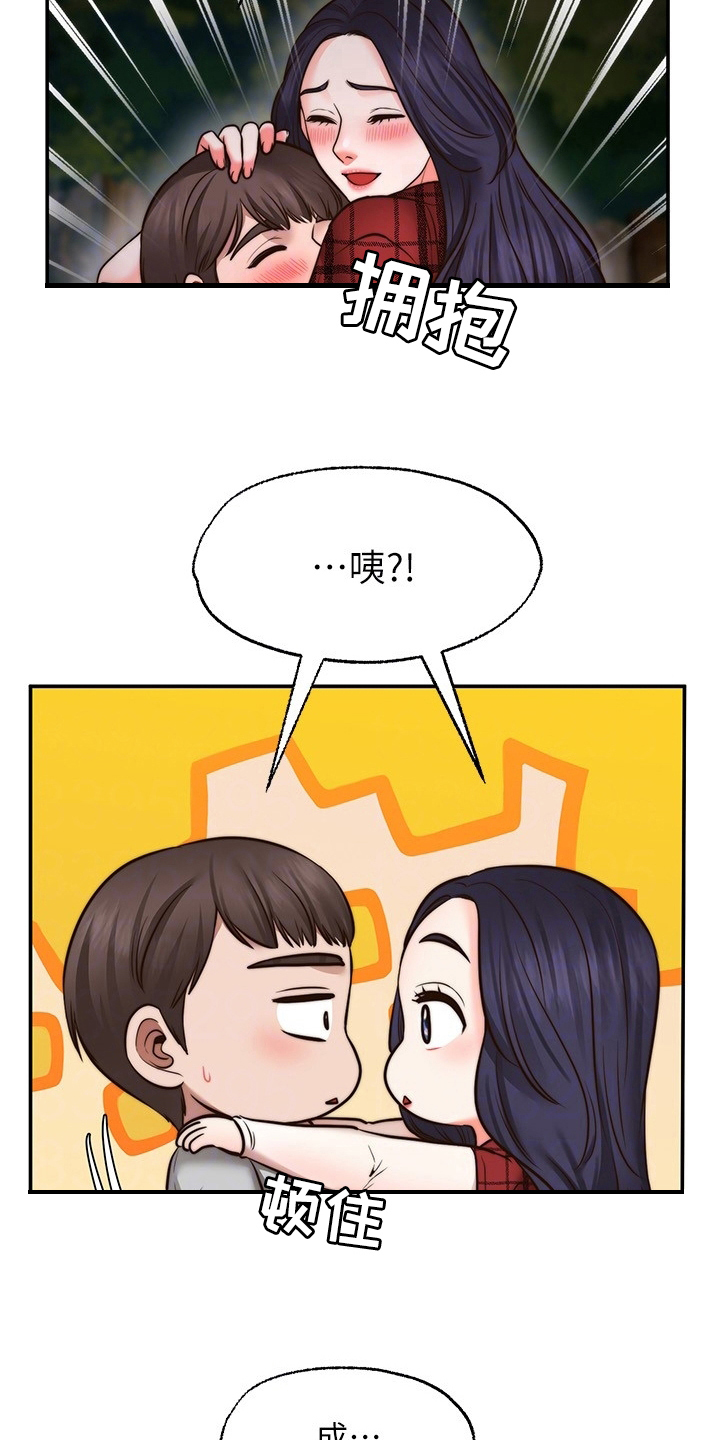 西安世园大公馆骗局漫画,第23章：道歉5图