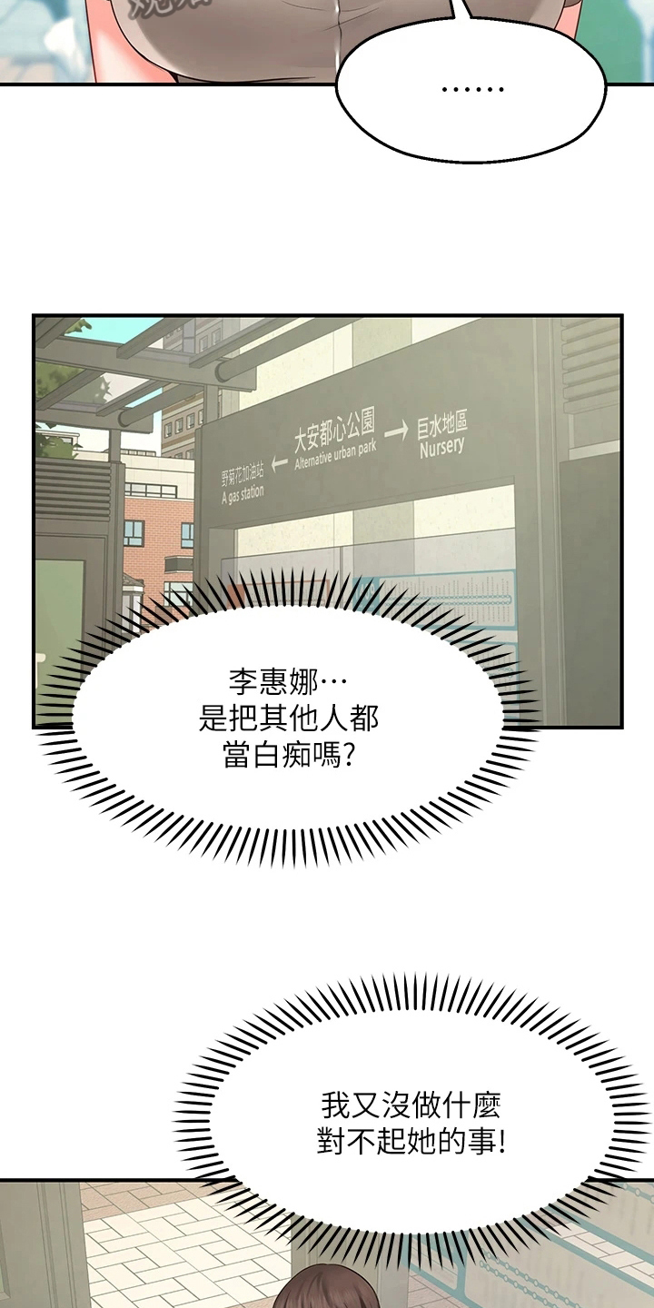 愿望与现实的距离漫画,第4章：过分5图